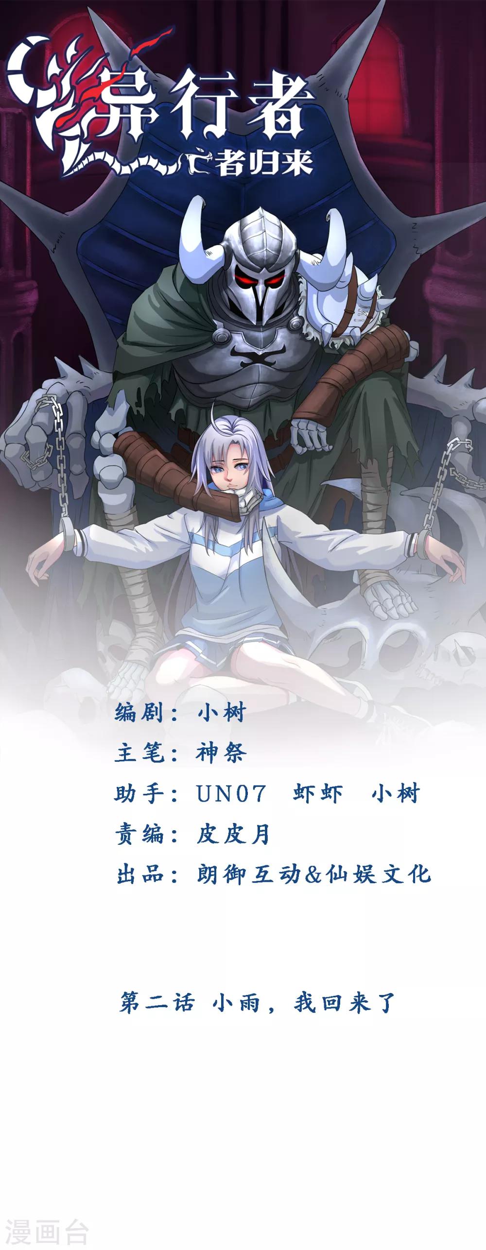 第2话 小雨，我回来了-第3话