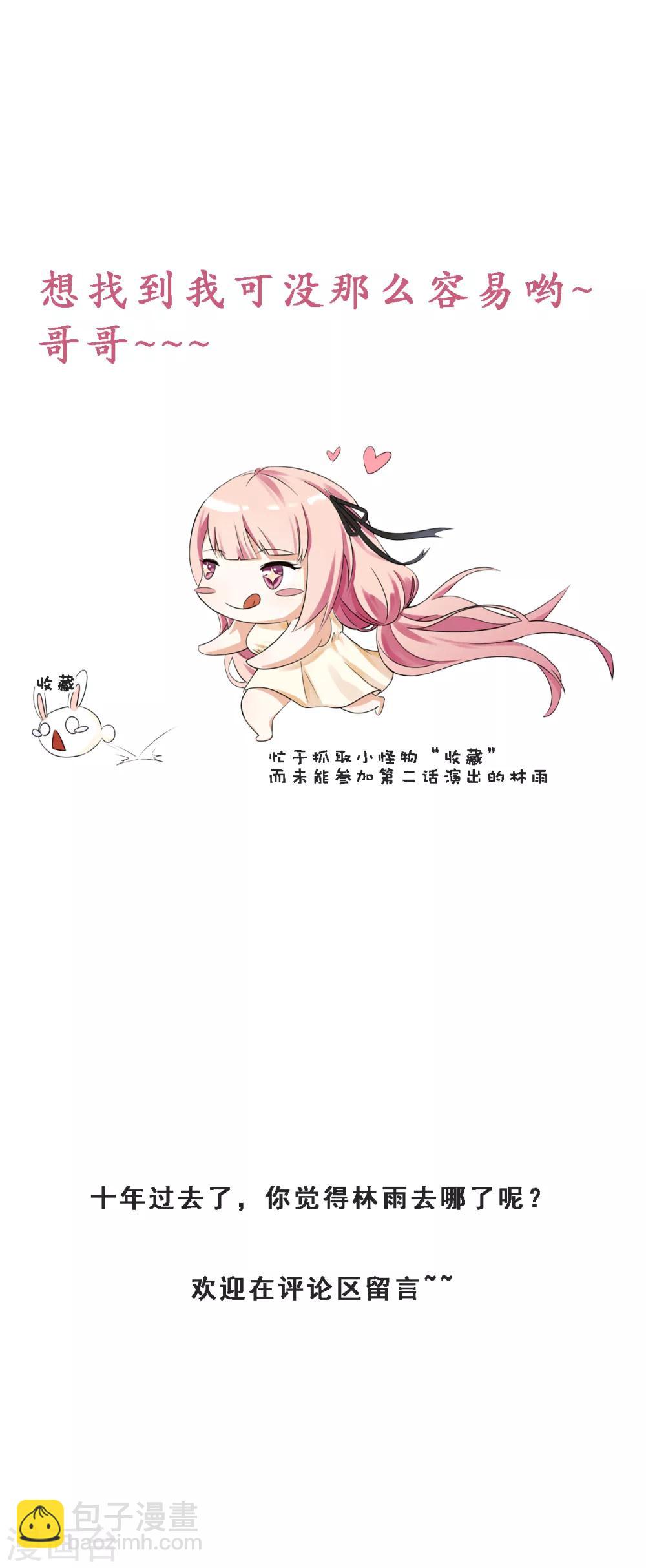 第2话 小雨，我回来了-第3话