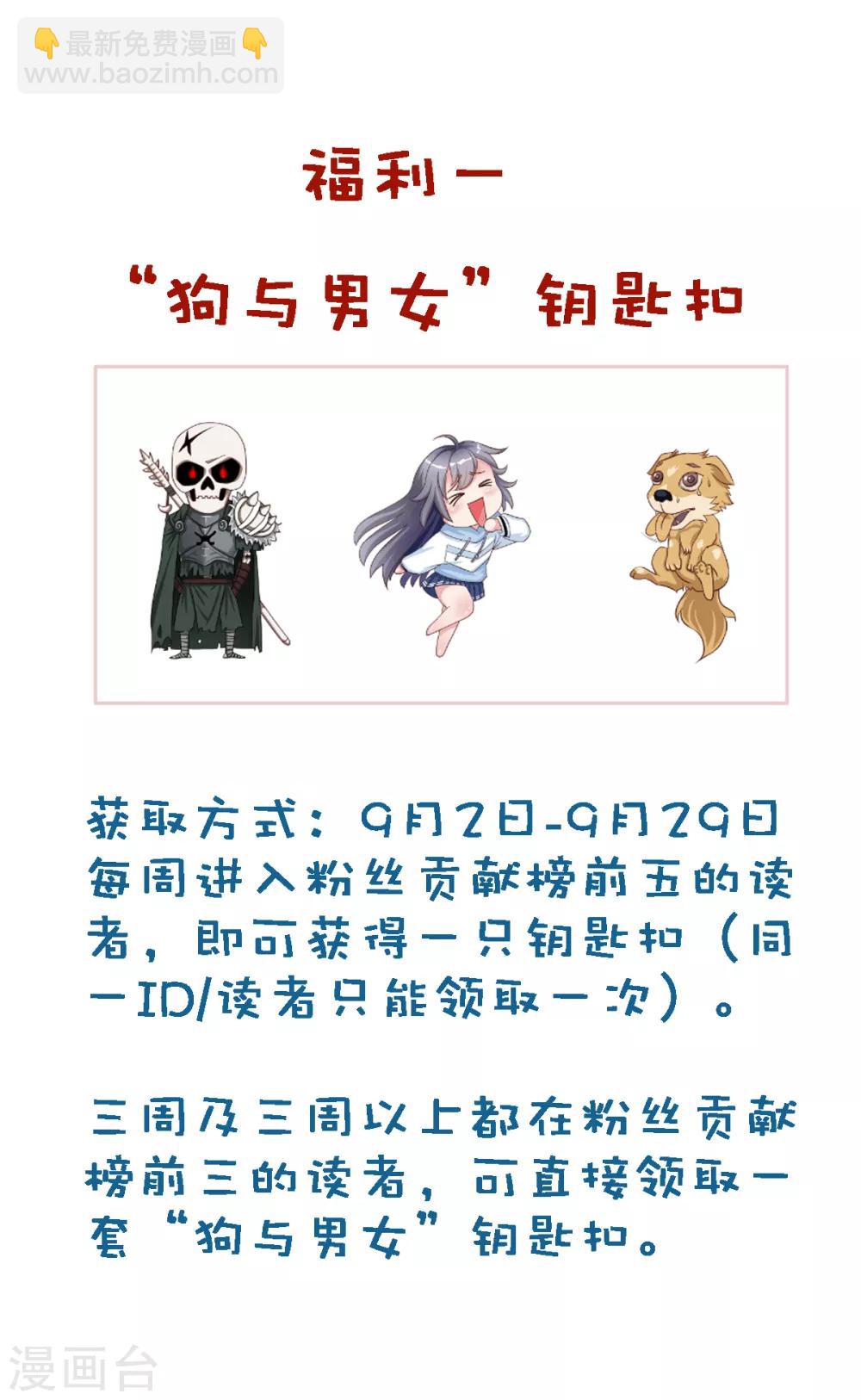 異行者-亡者歸來 - 9月福利活動 一大波可愛周邊來襲 - 1
