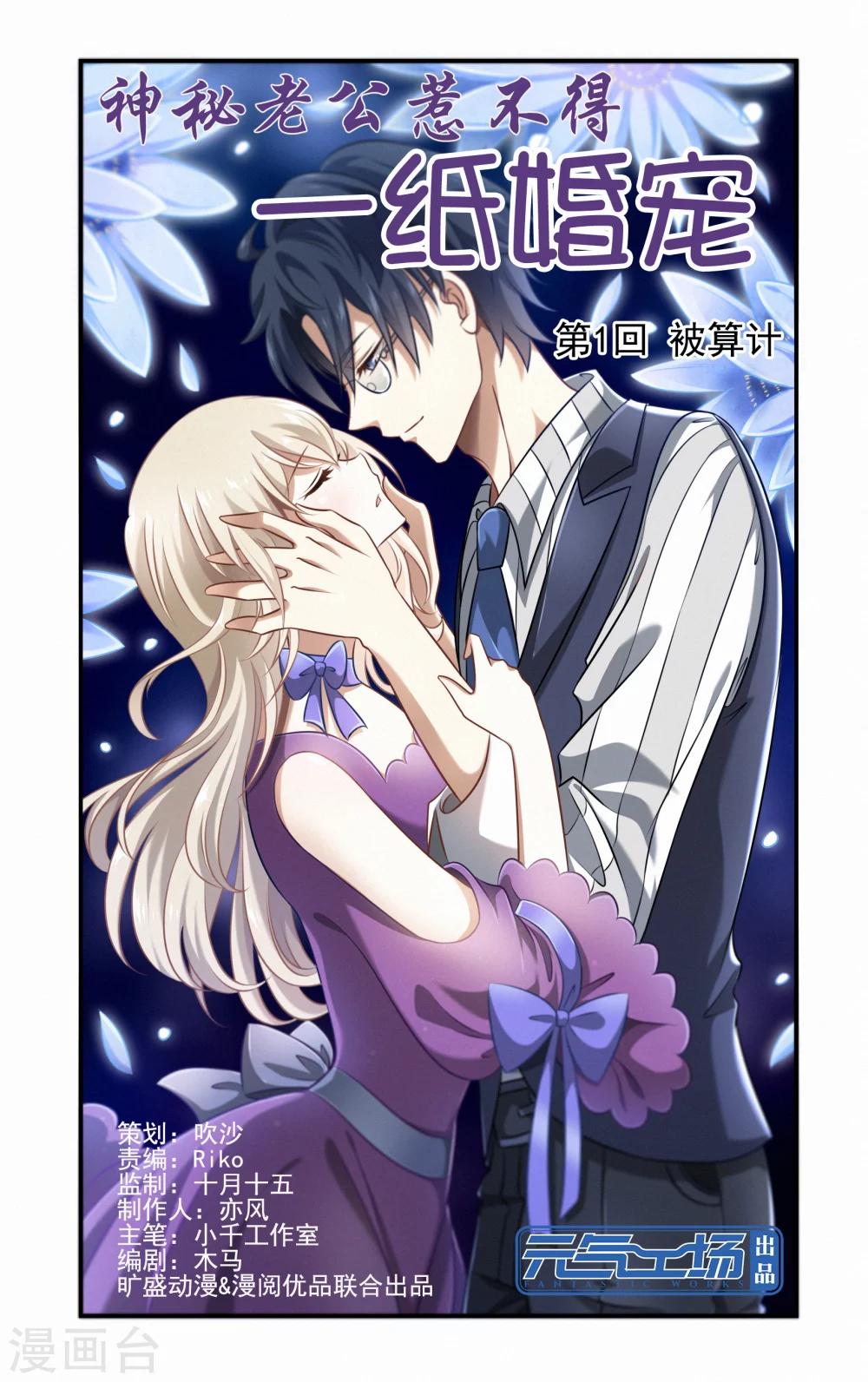 第1话 被算计-第1话