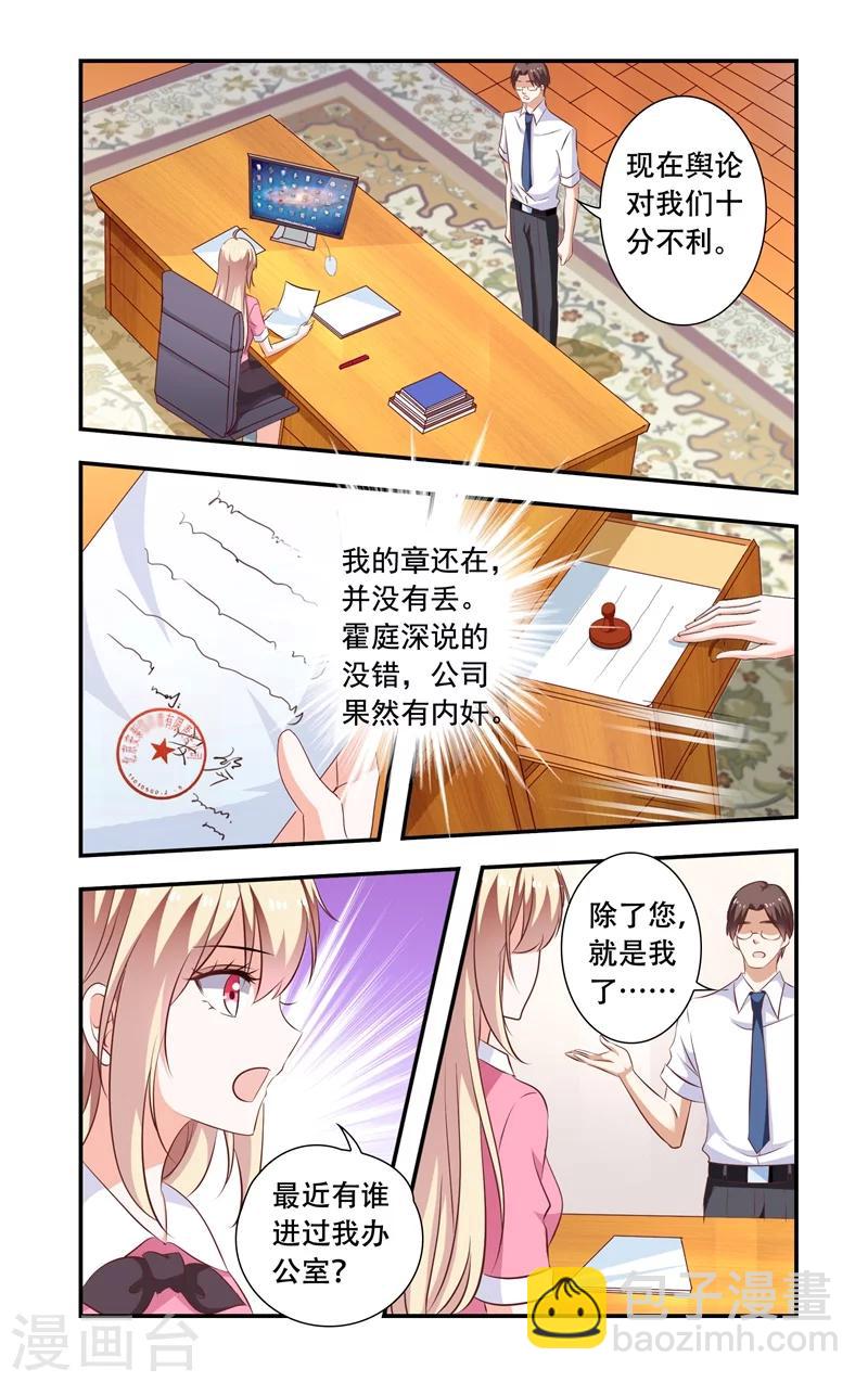 一紙寵婚 - 第101話 調查 - 2