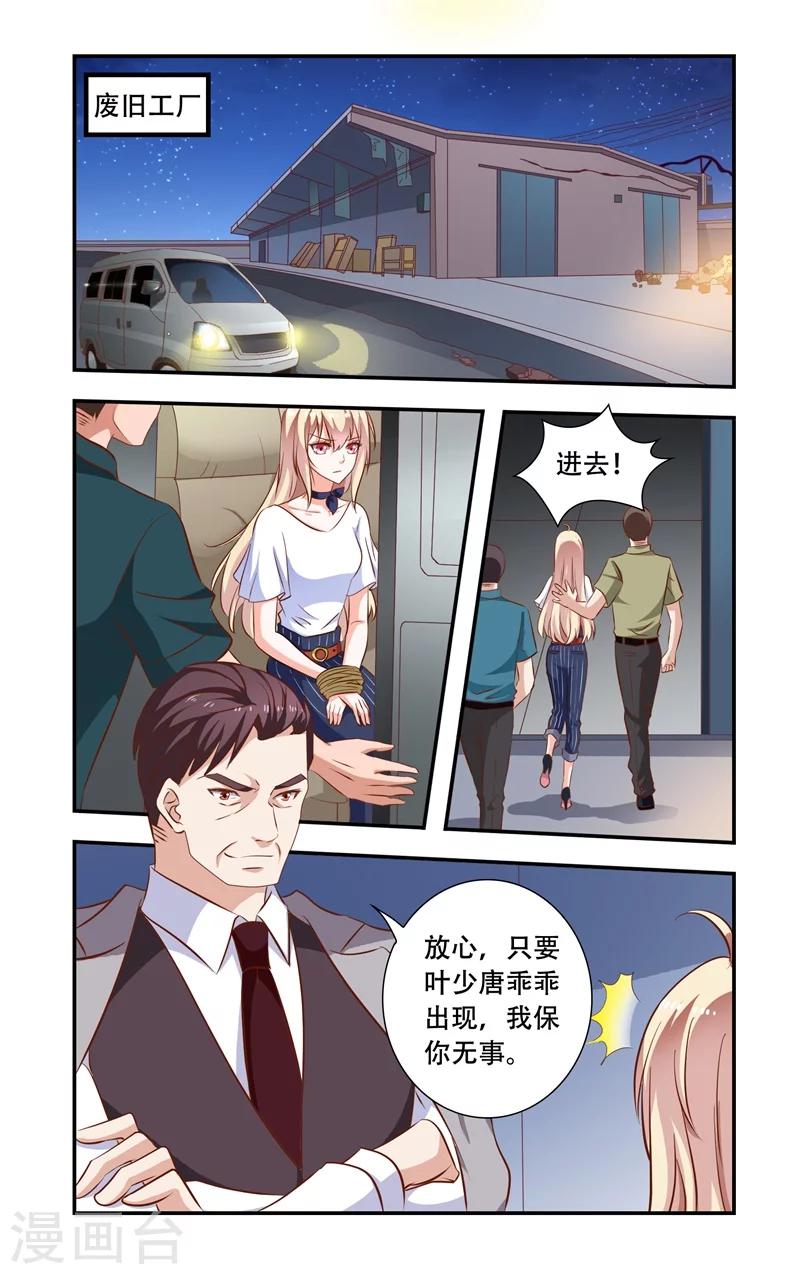 一紙寵婚 - 第103話 蠢到極點的女主 - 1