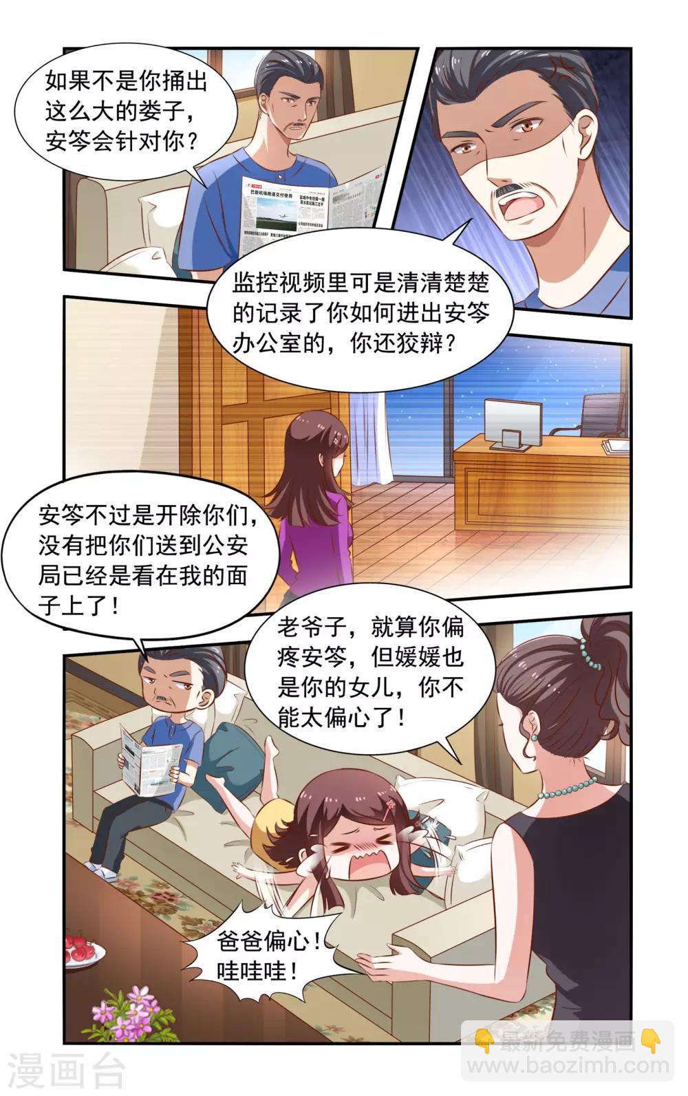 一紙寵婚 - 第107話 請吃飯 - 2