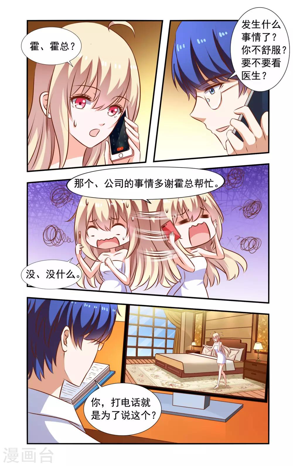 一紙寵婚 - 第107話 請吃飯 - 1