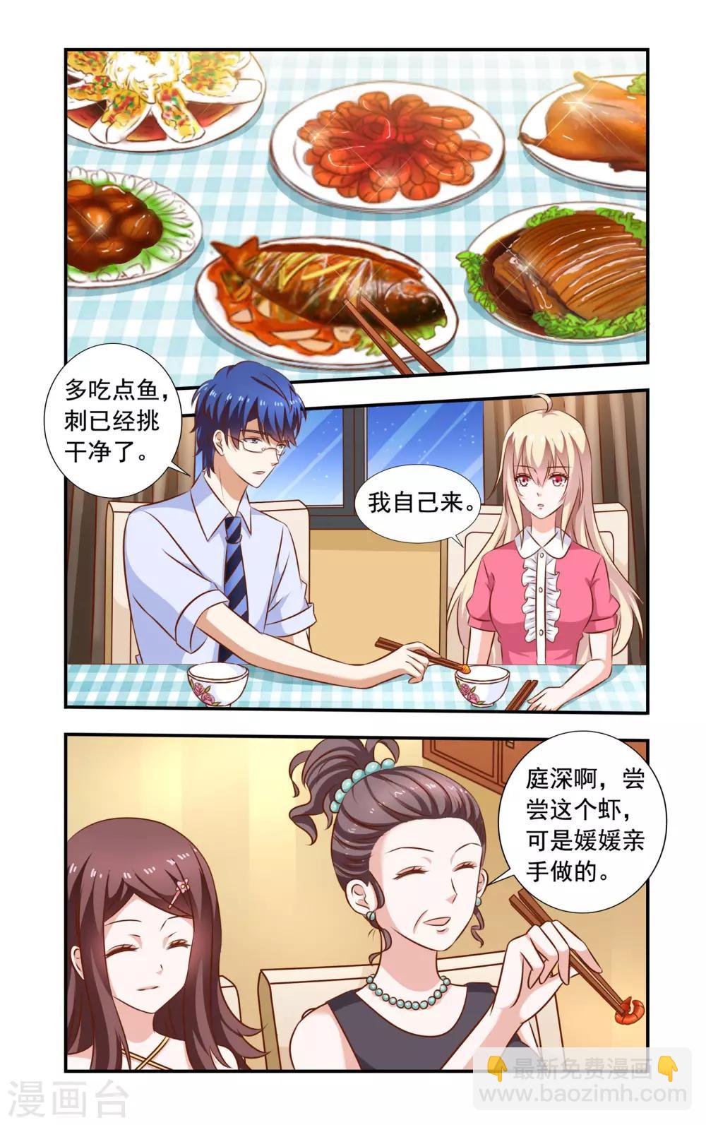 一紙寵婚 - 第109話 吃飯 - 1