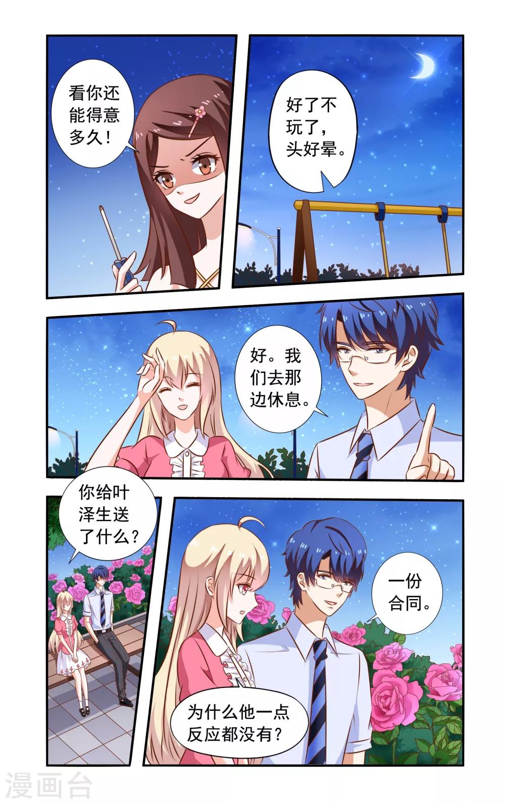 第111话 秋千坏了-第111话