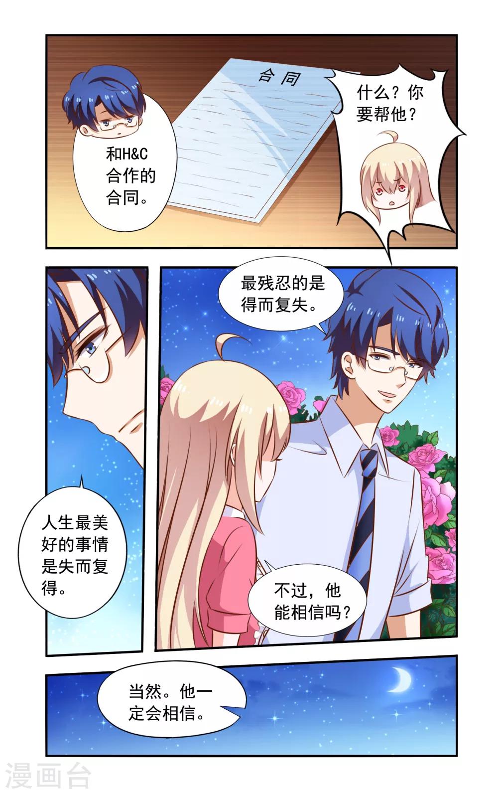 第111话 秋千坏了-第111话