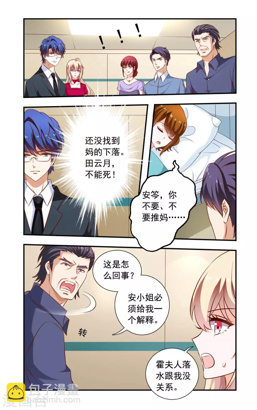 第115话 谁推的-第115话