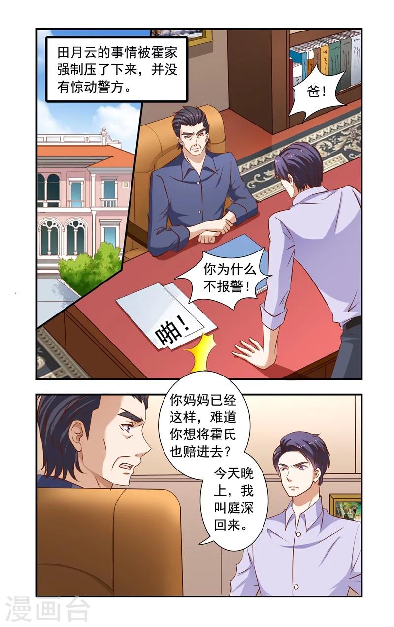 一紙寵婚 - 第117話 談判破裂 - 1