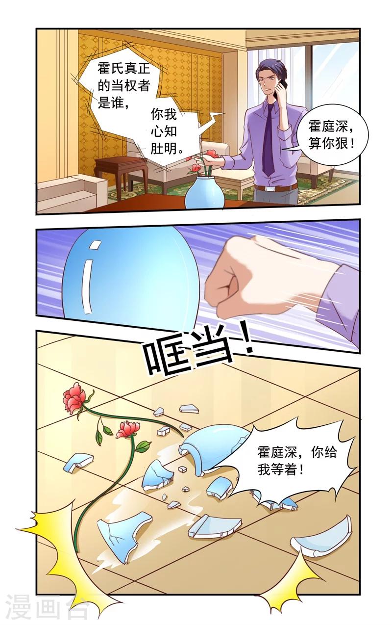 一紙寵婚 - 第125話 兄弟對話 - 2