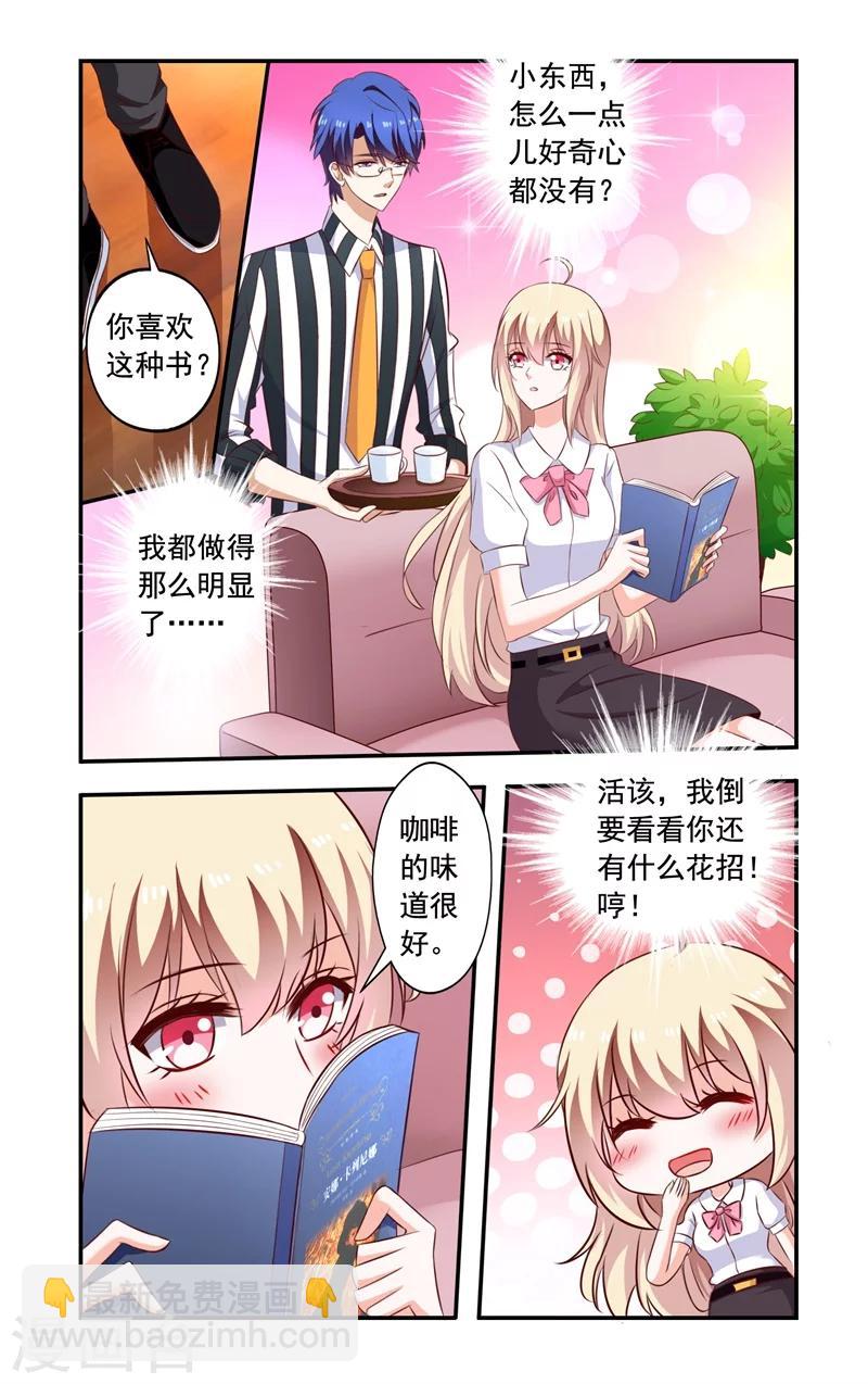 一紙寵婚 - 第135話 互毆 - 1