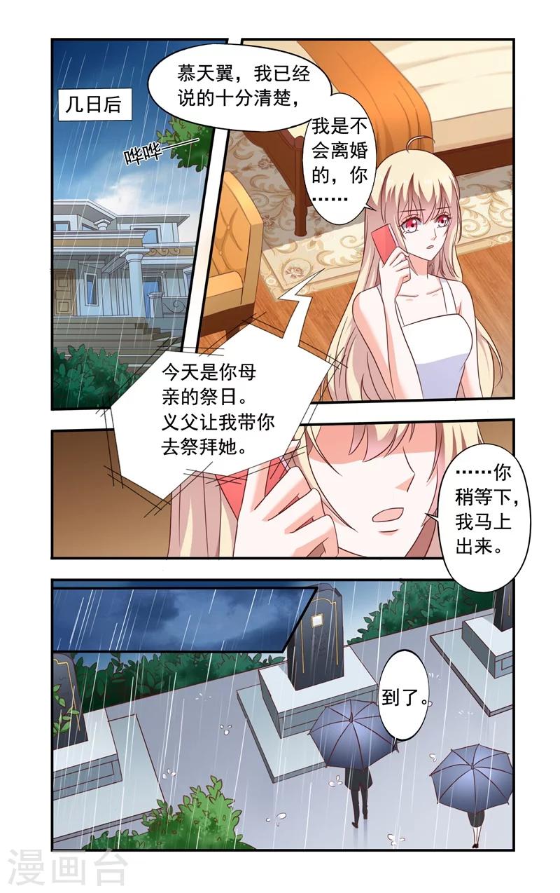 一紙寵婚 - 第139話 祭拜 - 2