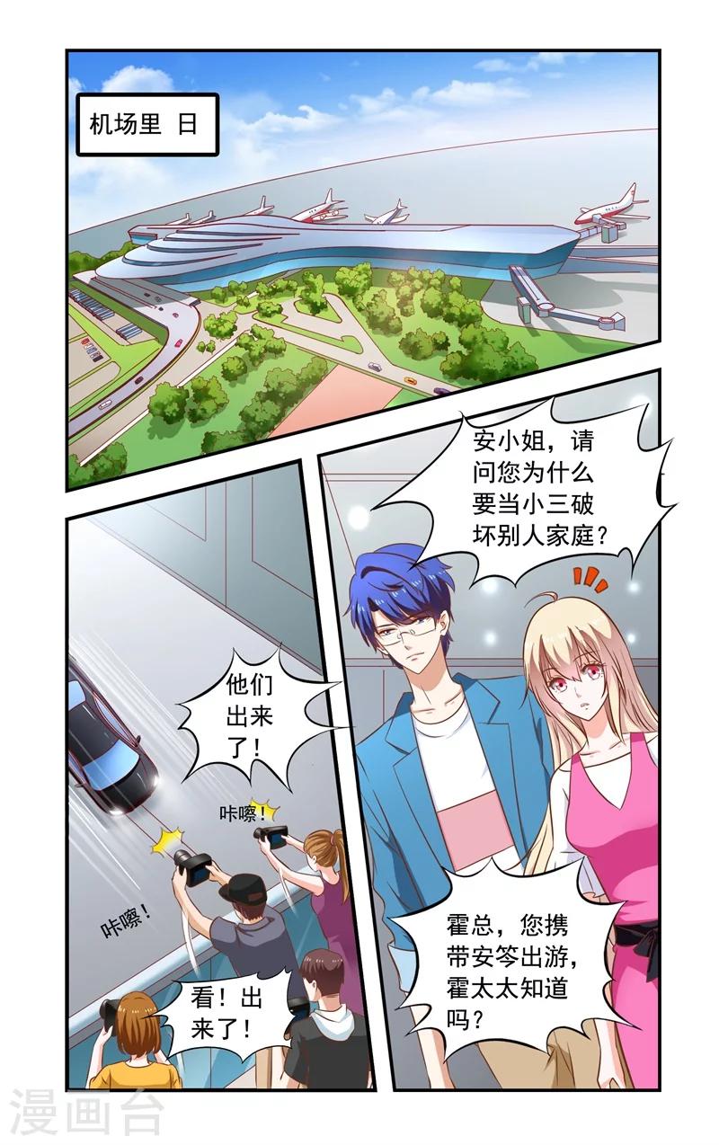 一紙寵婚 - 第145話 揭穿 - 1