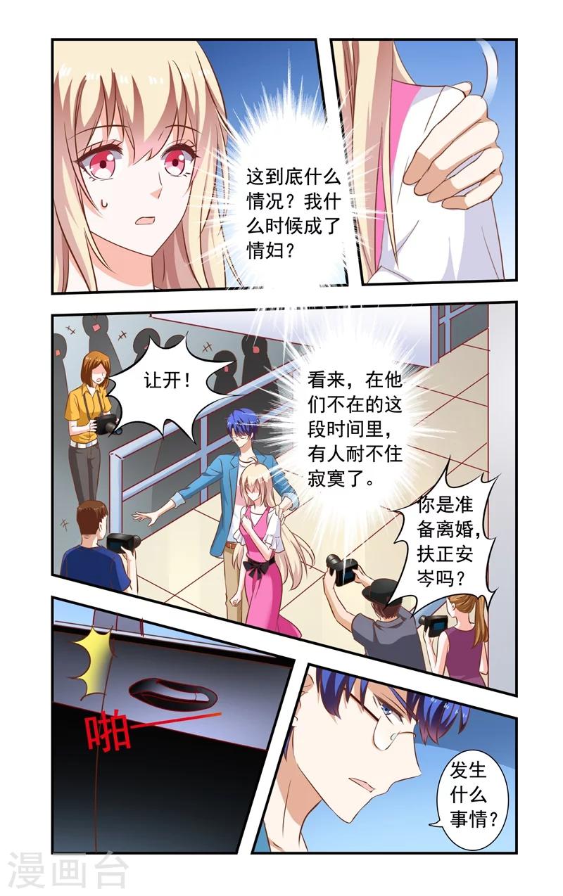 一紙寵婚 - 第145話 揭穿 - 2