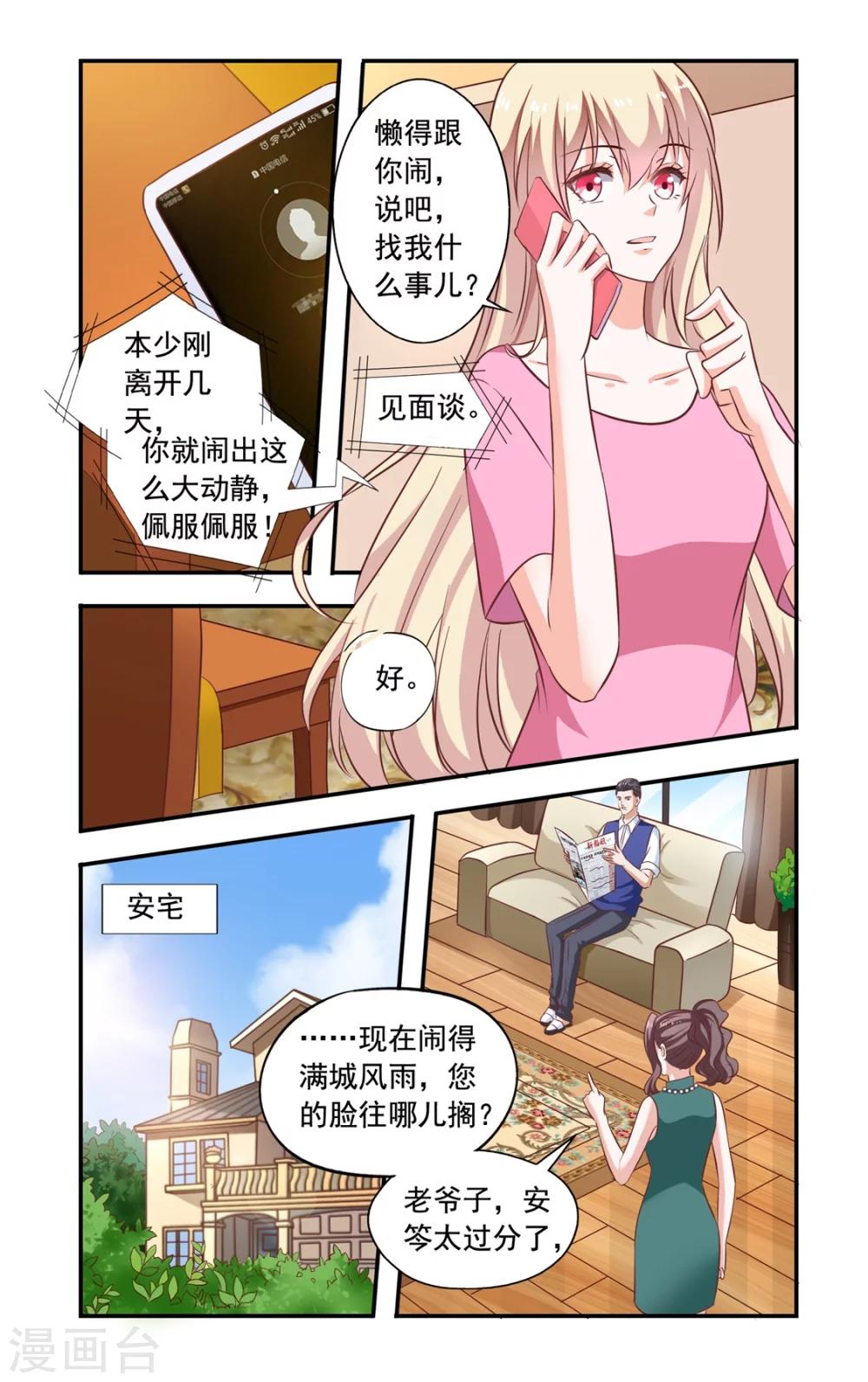 一紙寵婚 - 第151話 起訴 - 2