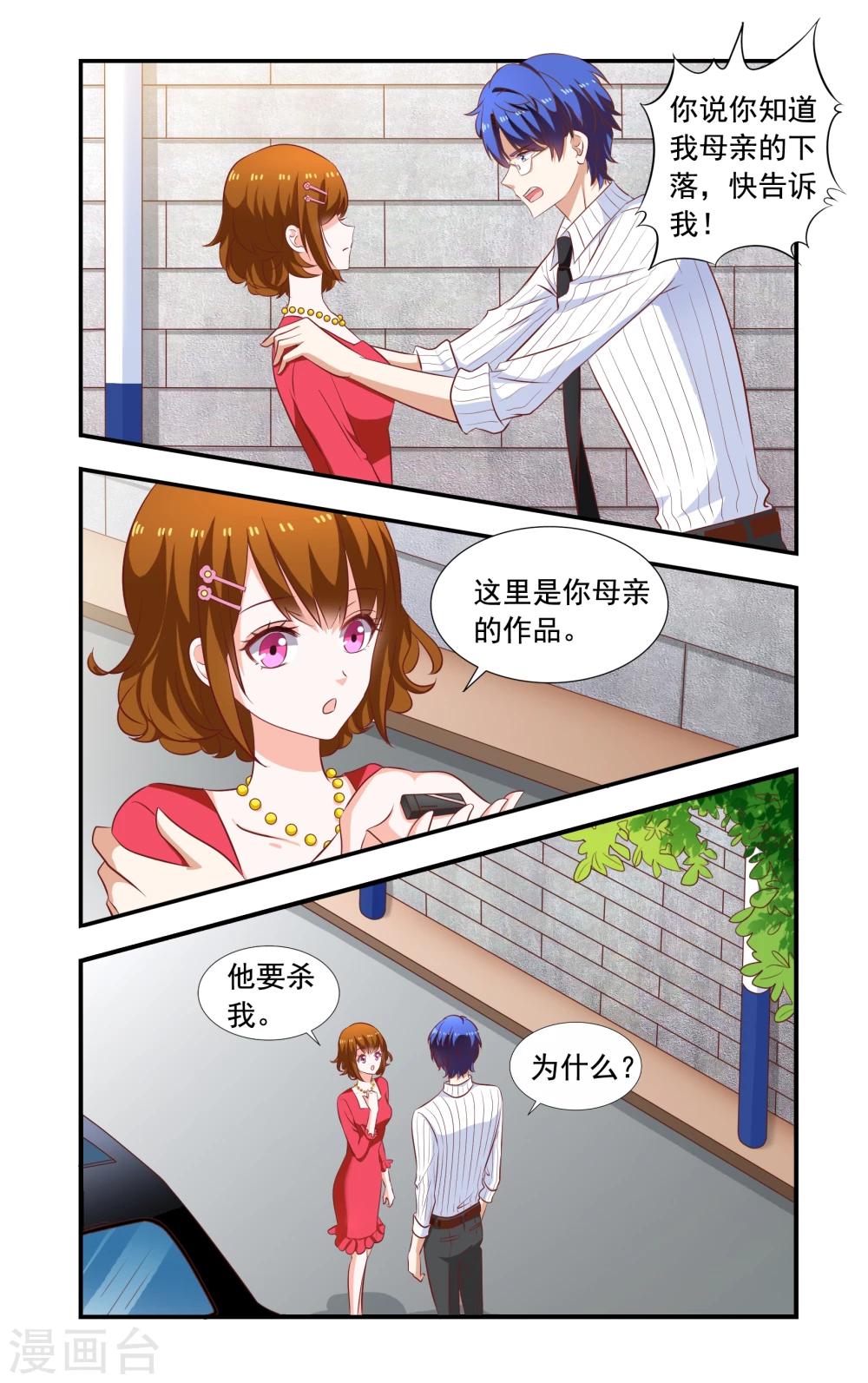 一紙寵婚 - 第165話 季美梓陰魂不散 - 2