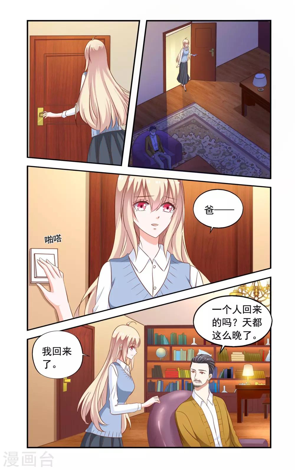 一紙寵婚 - 第169話 私章 - 2