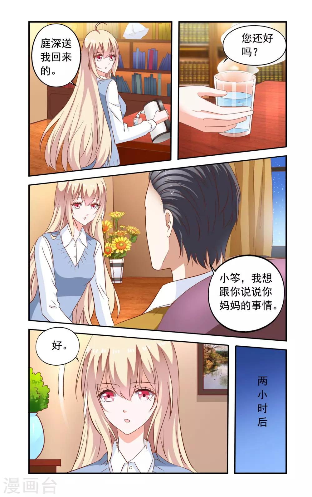 一紙寵婚 - 第169話 私章 - 1