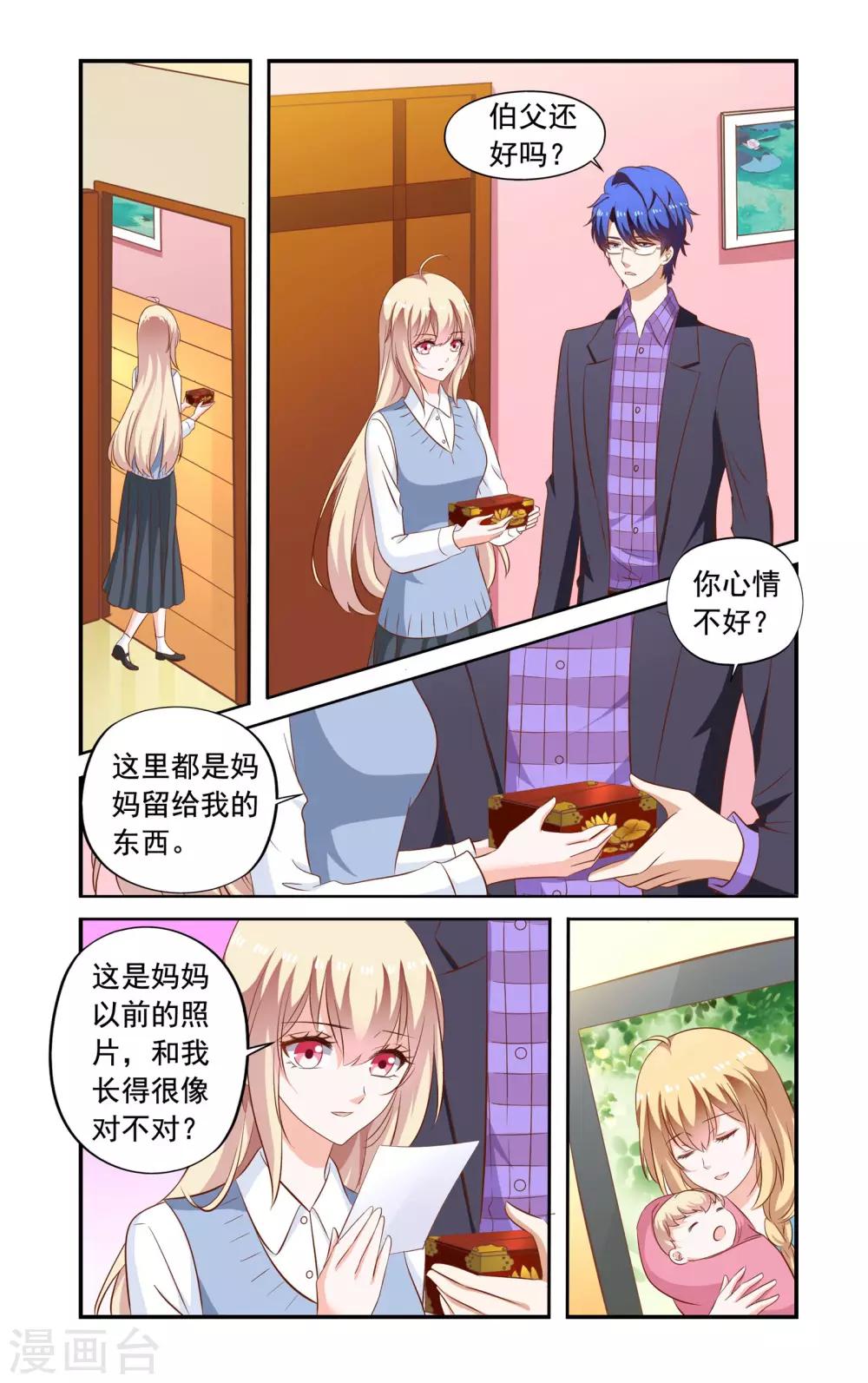 一紙寵婚 - 第169話 私章 - 2