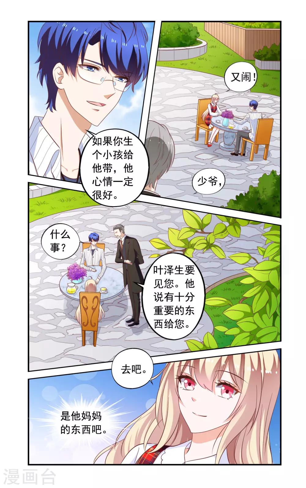 一紙寵婚 - 第173話 變故 - 2