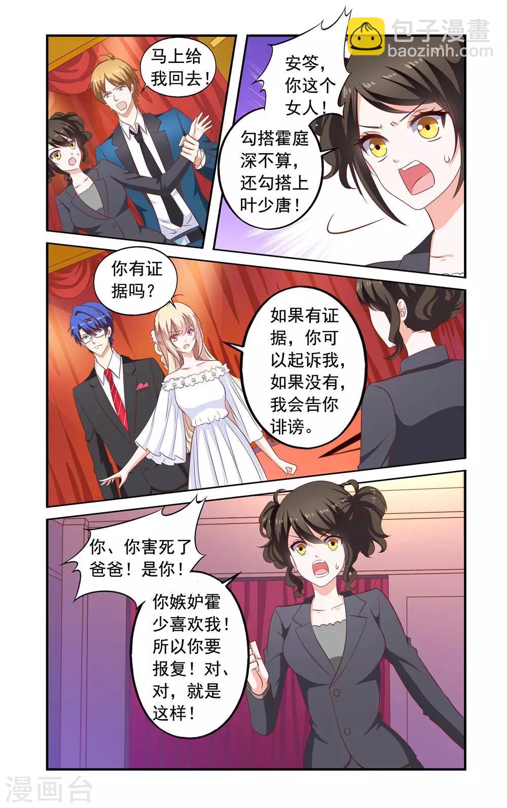 第175话 叶少玉闯来-第175话