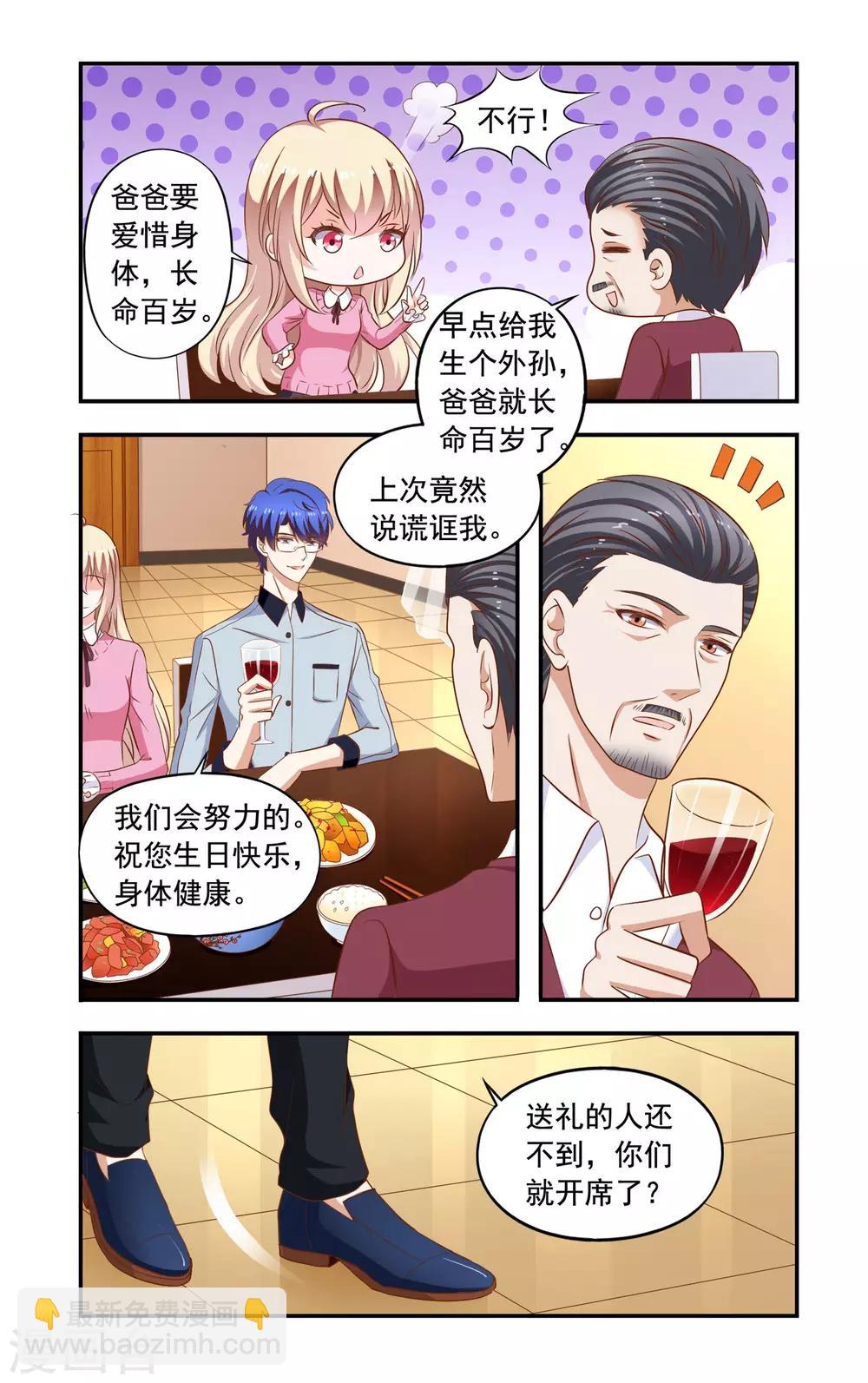 一紙寵婚 - 第185話 安振生日 - 2