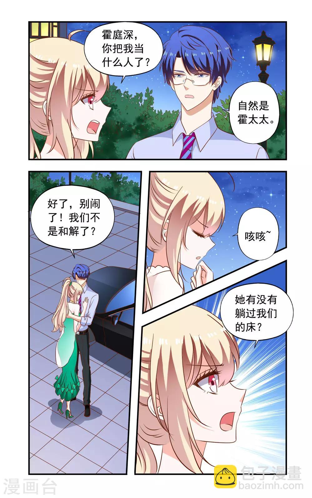 一紙寵婚 - 第193話 回來了 - 2