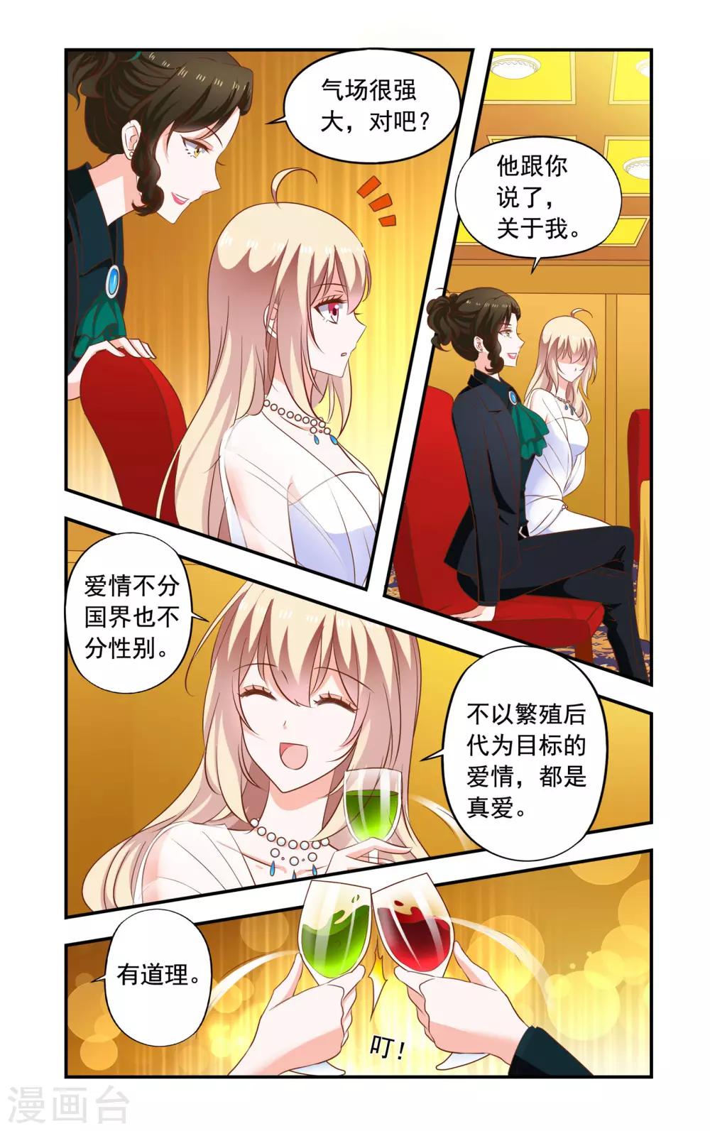 一紙寵婚 - 第195話 瘋女人 - 2