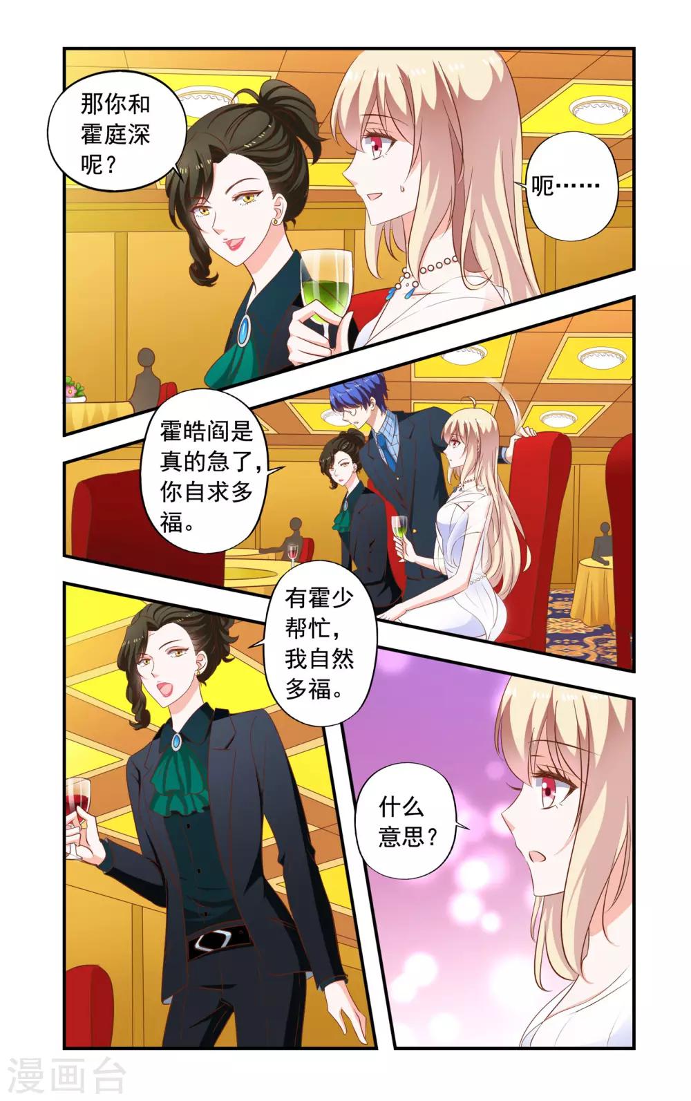 一紙寵婚 - 第195話 瘋女人 - 1