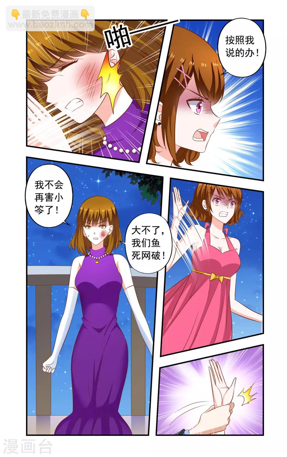 一紙寵婚 - 第195話 瘋女人 - 2