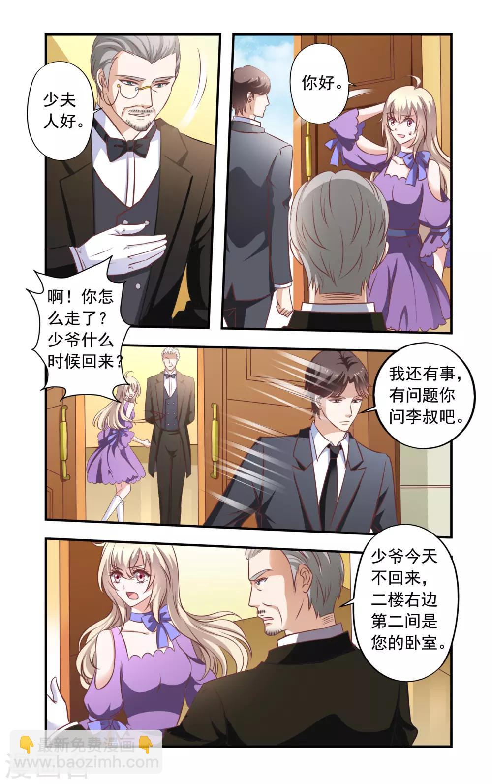 第3话 谁是少爷-第3话