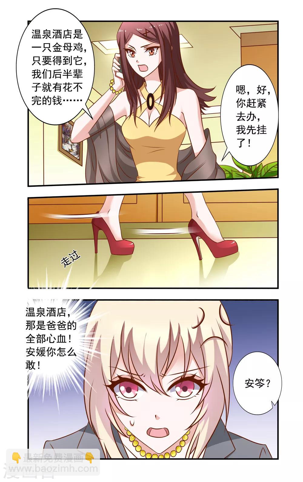 第21话 巧遇安媛-第21话