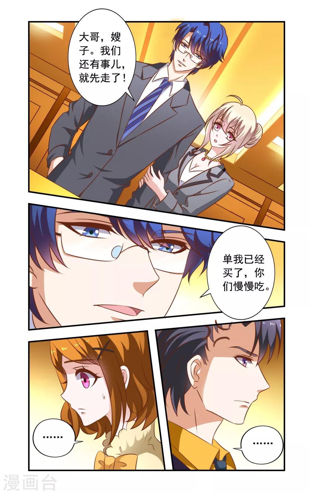 第21话 巧遇安媛-第21话