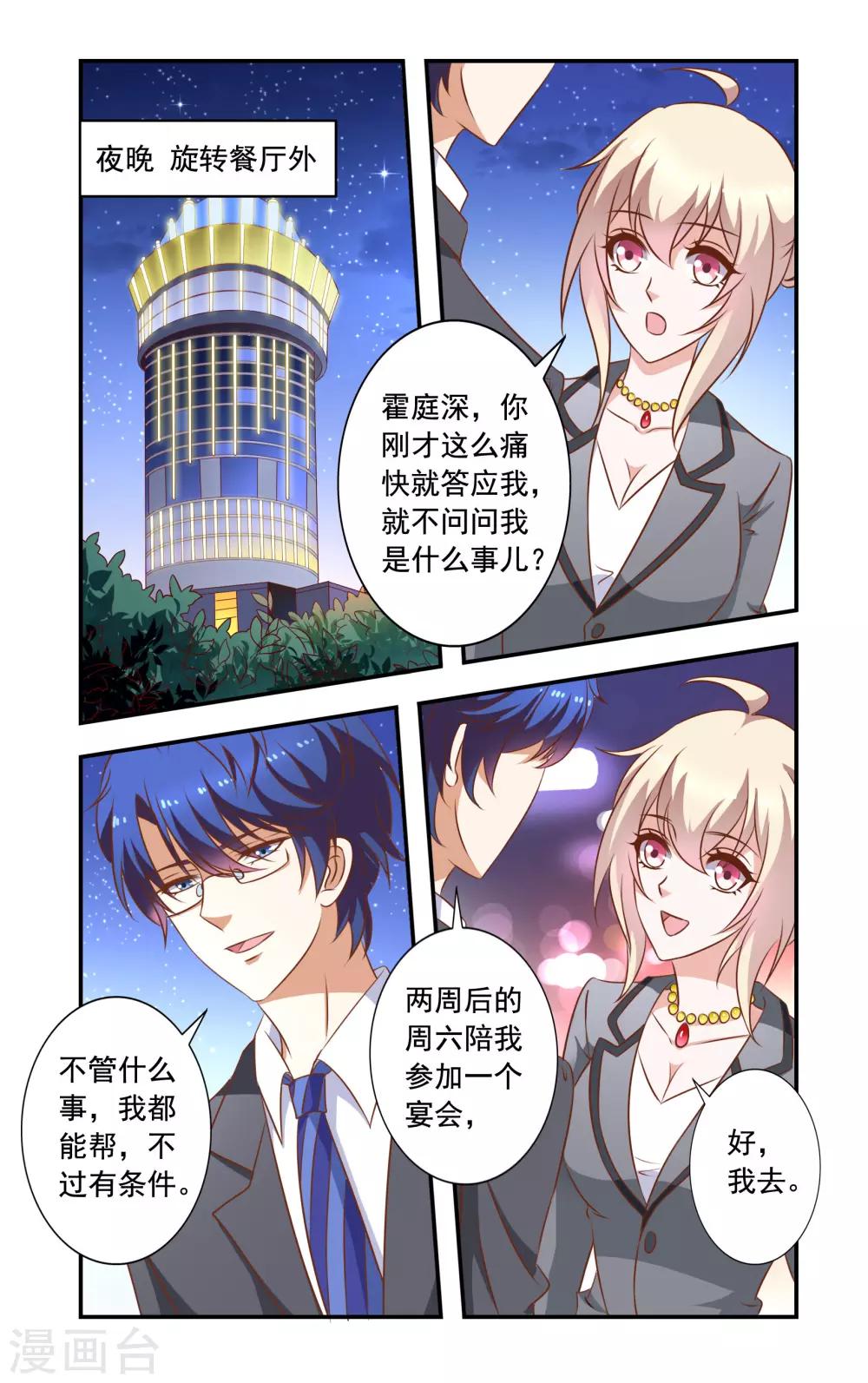 第21话 巧遇安媛-第21话