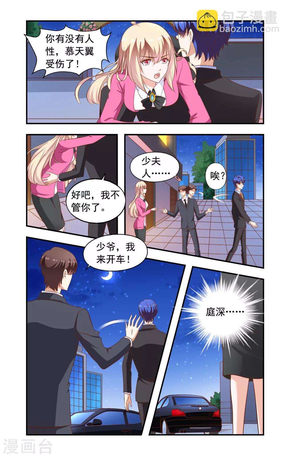 一紙寵婚 - 第201話 誤解 - 1