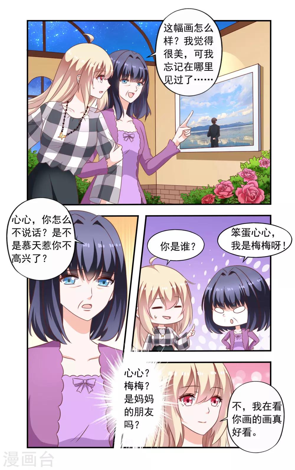 一紙寵婚 - 第207話 決鬥 - 2