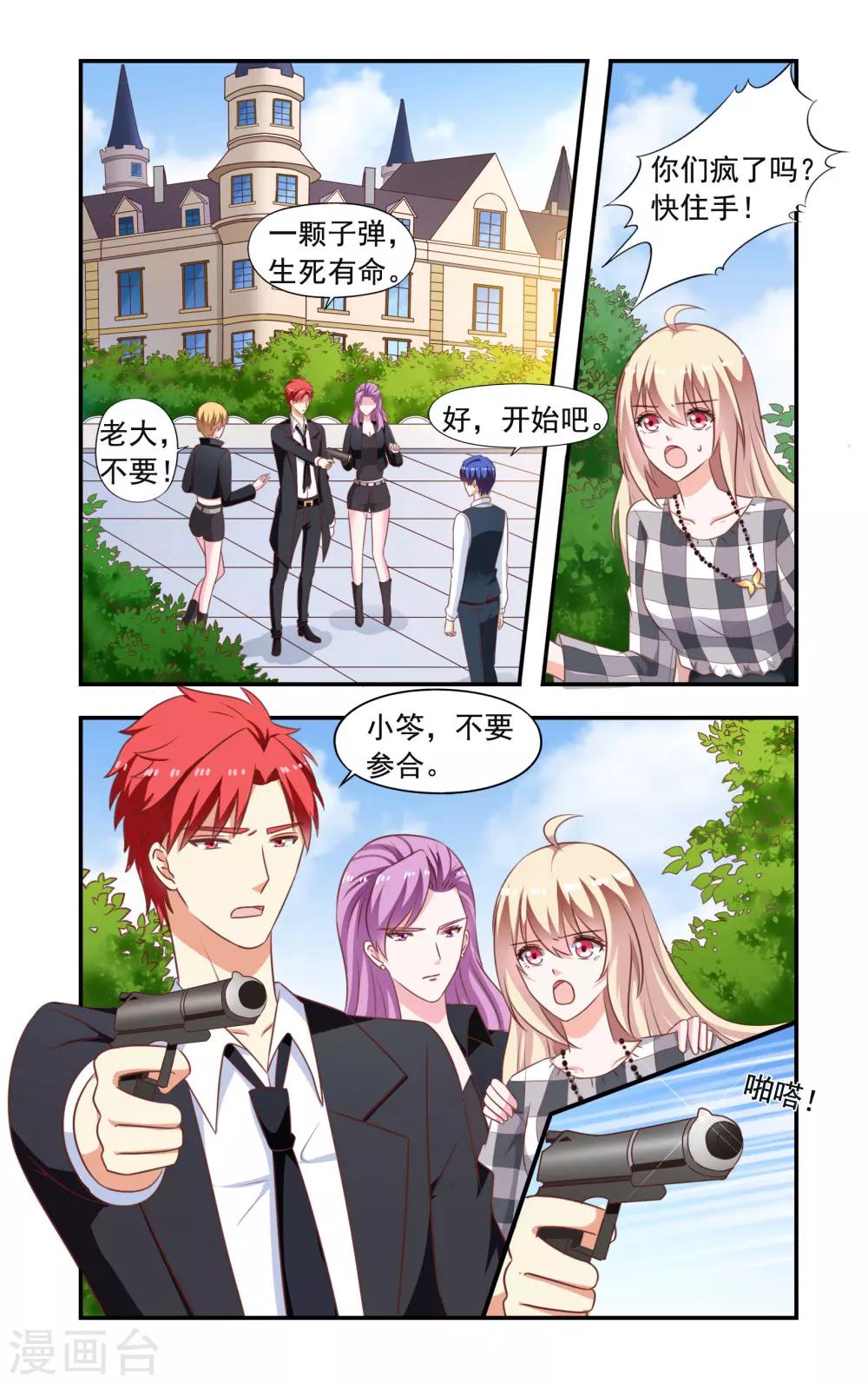 一紙寵婚 - 第207話 決鬥 - 2