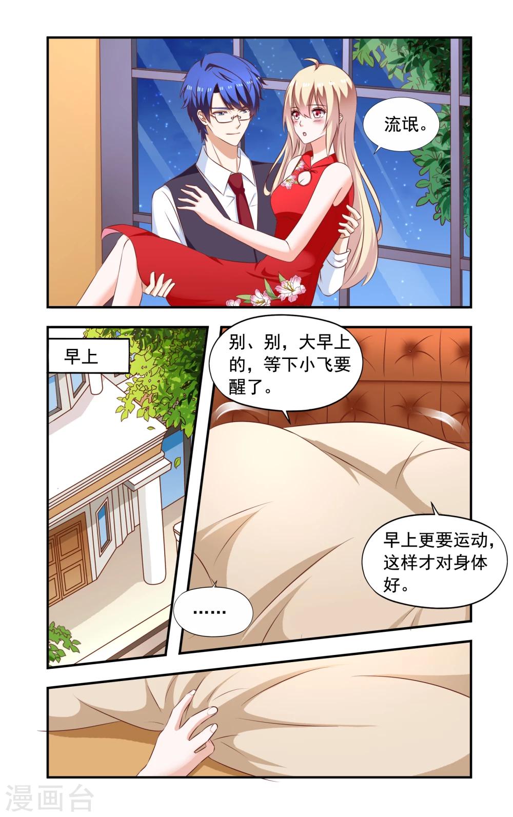 一紙寵婚 - 第213話 小飛開口 - 1