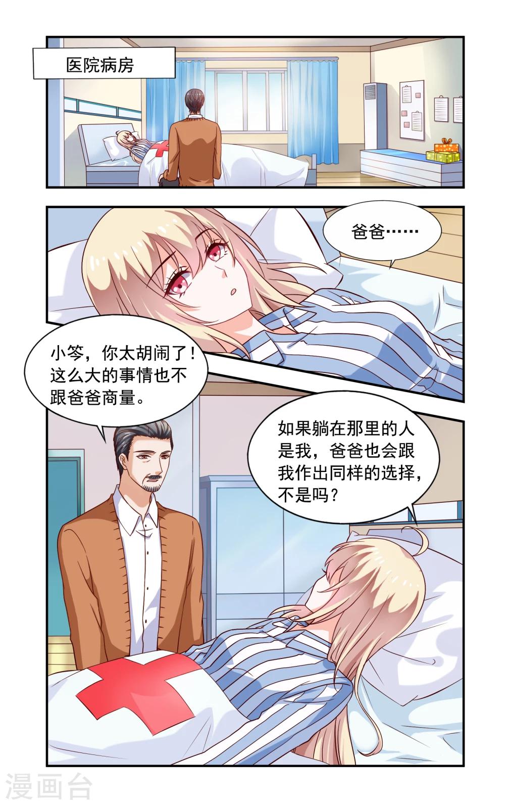 一紙寵婚 - 第215話 香山 - 1