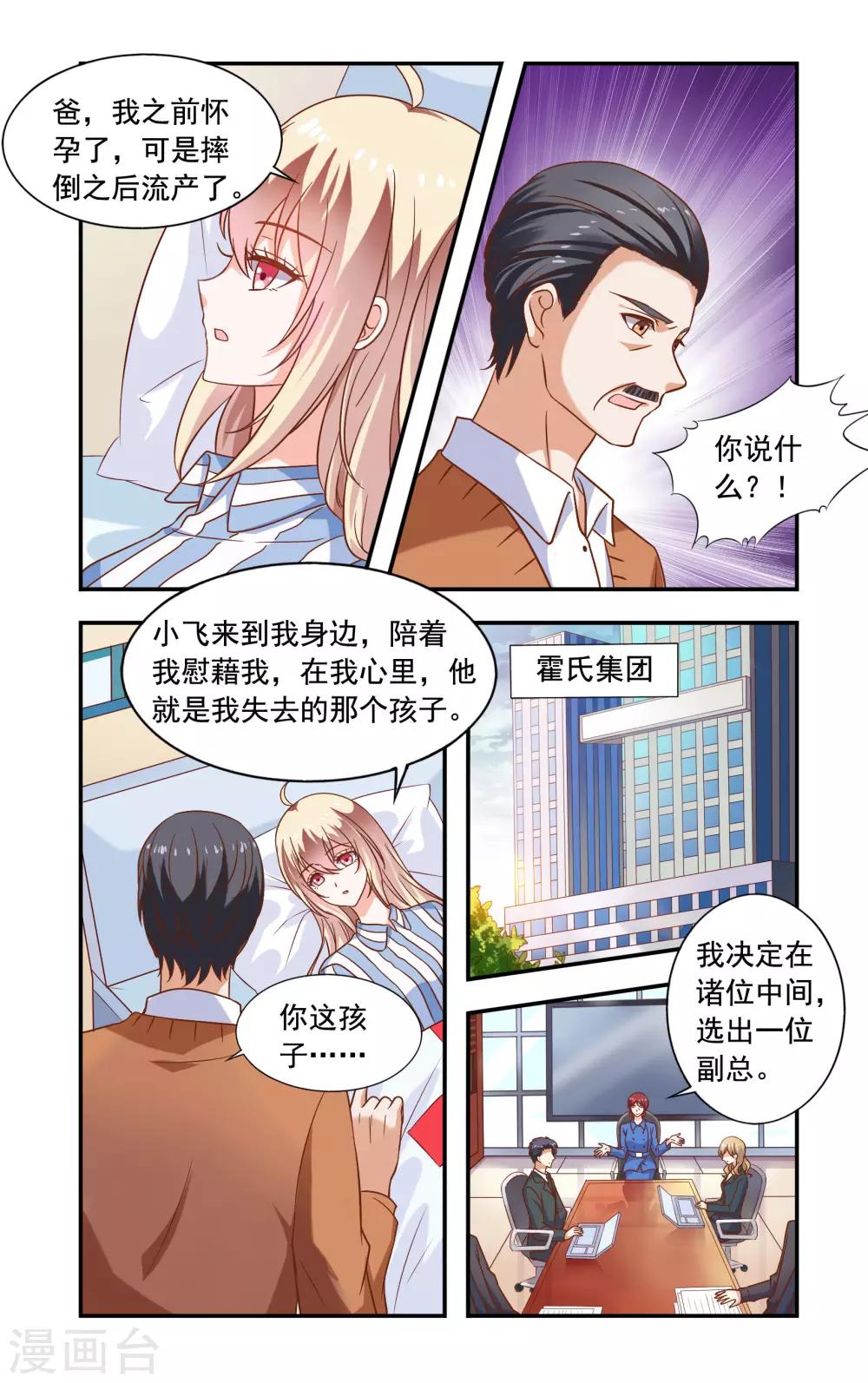 一紙寵婚 - 第215話 香山 - 2