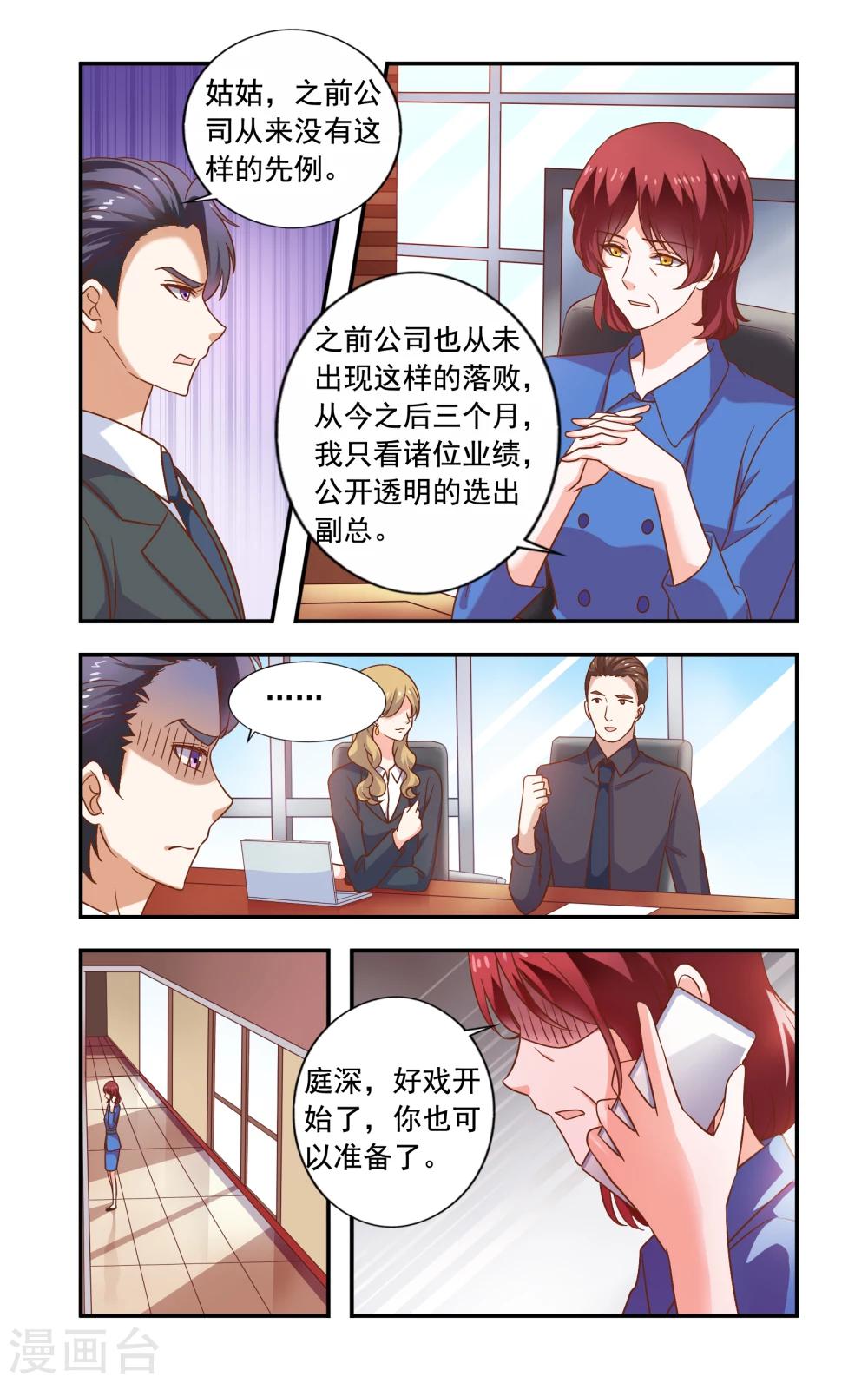 一紙寵婚 - 第215話 香山 - 1