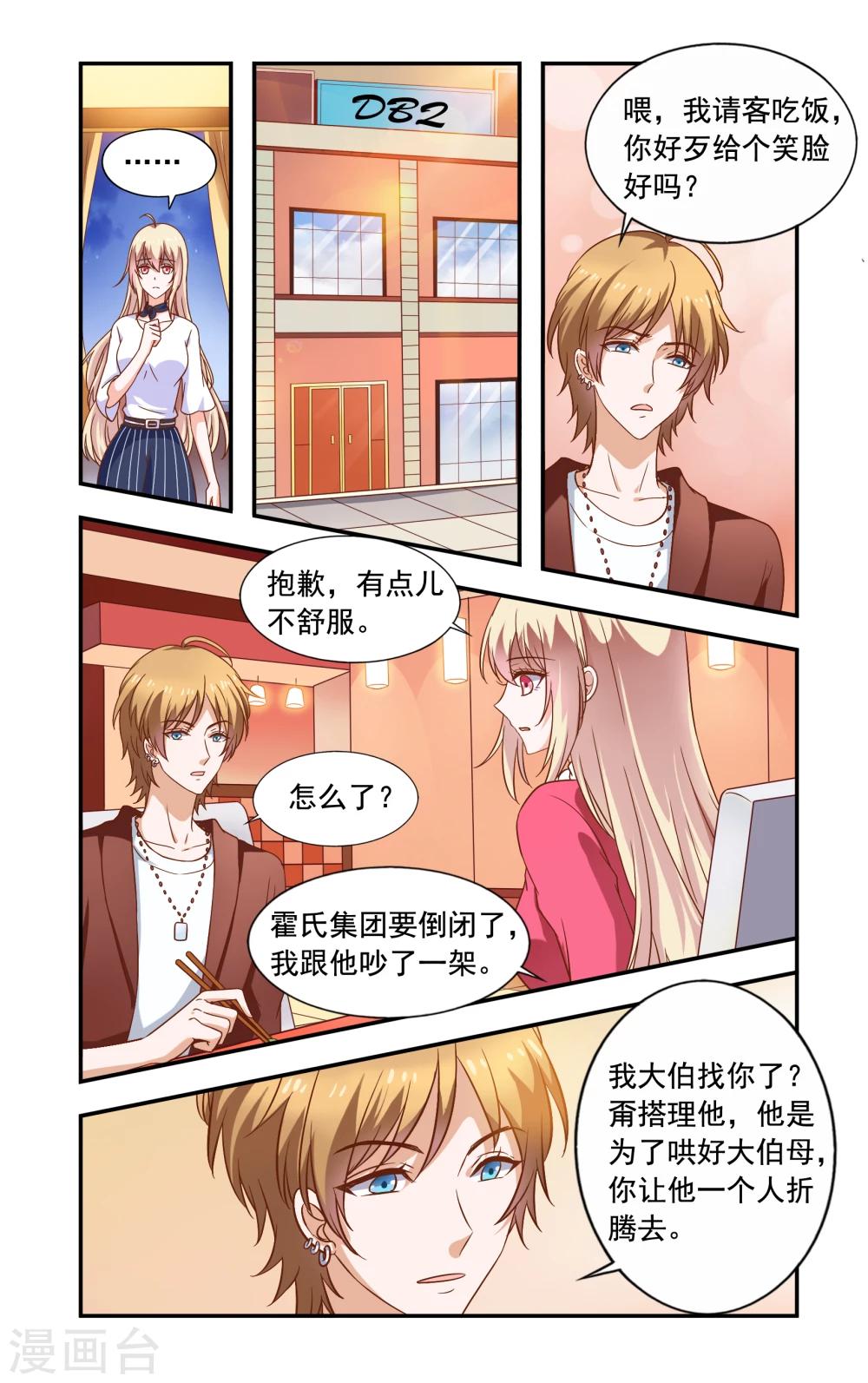 一紙寵婚 - 第217話 重複套路 - 1