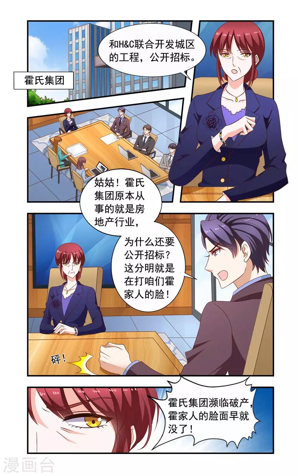 第221话 转让股权-第221话