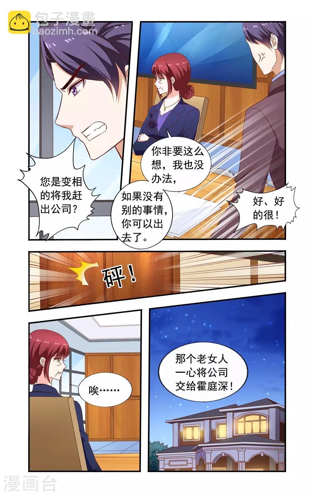 第221话 转让股权-第221话