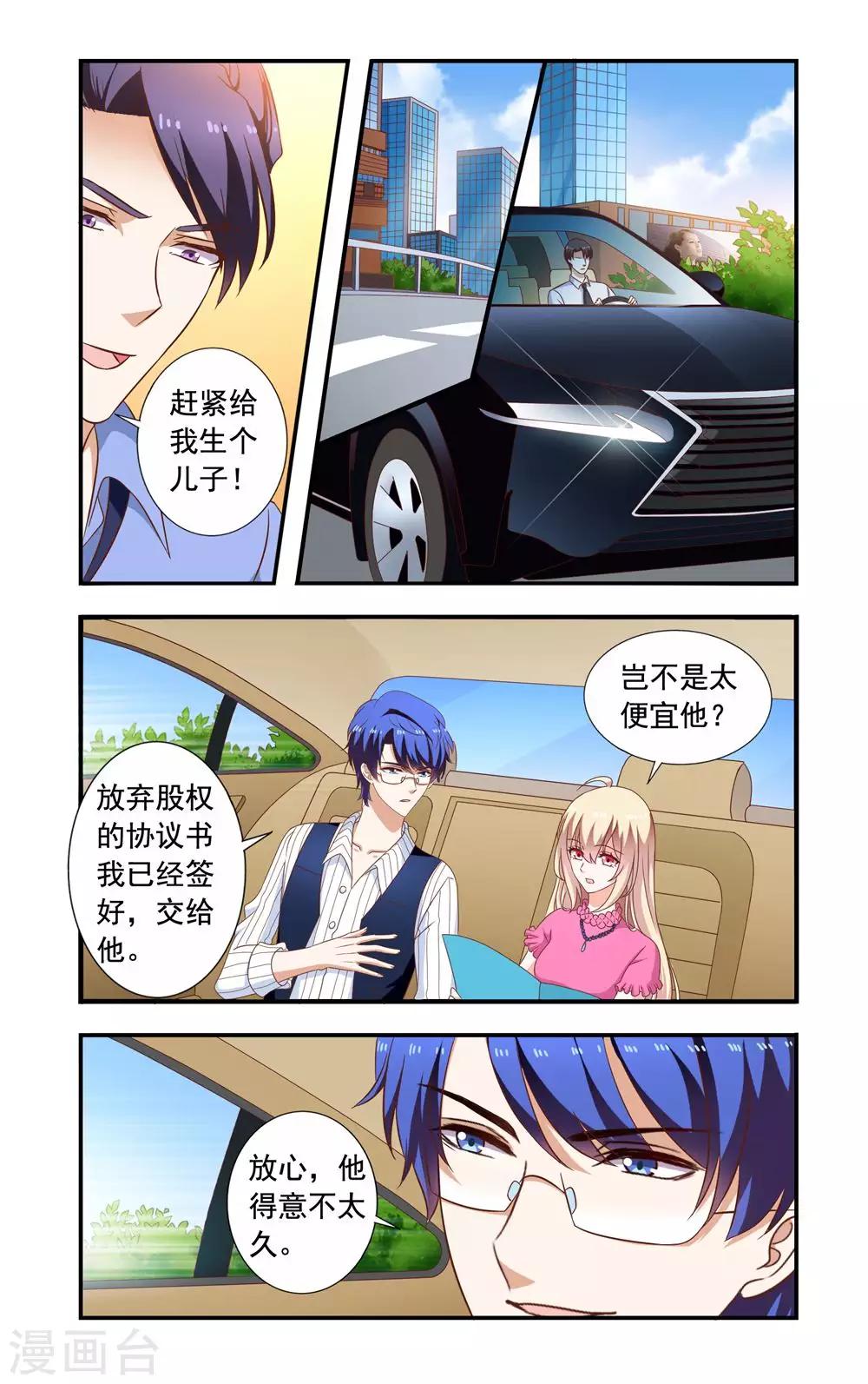 第221话 转让股权-第221话