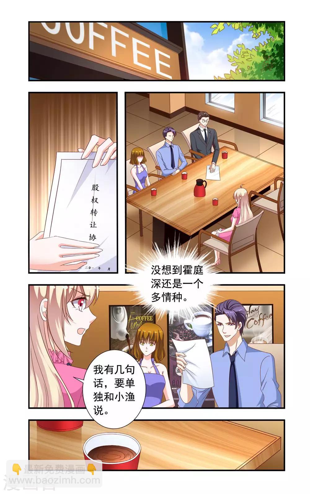 第221话 转让股权-第221话