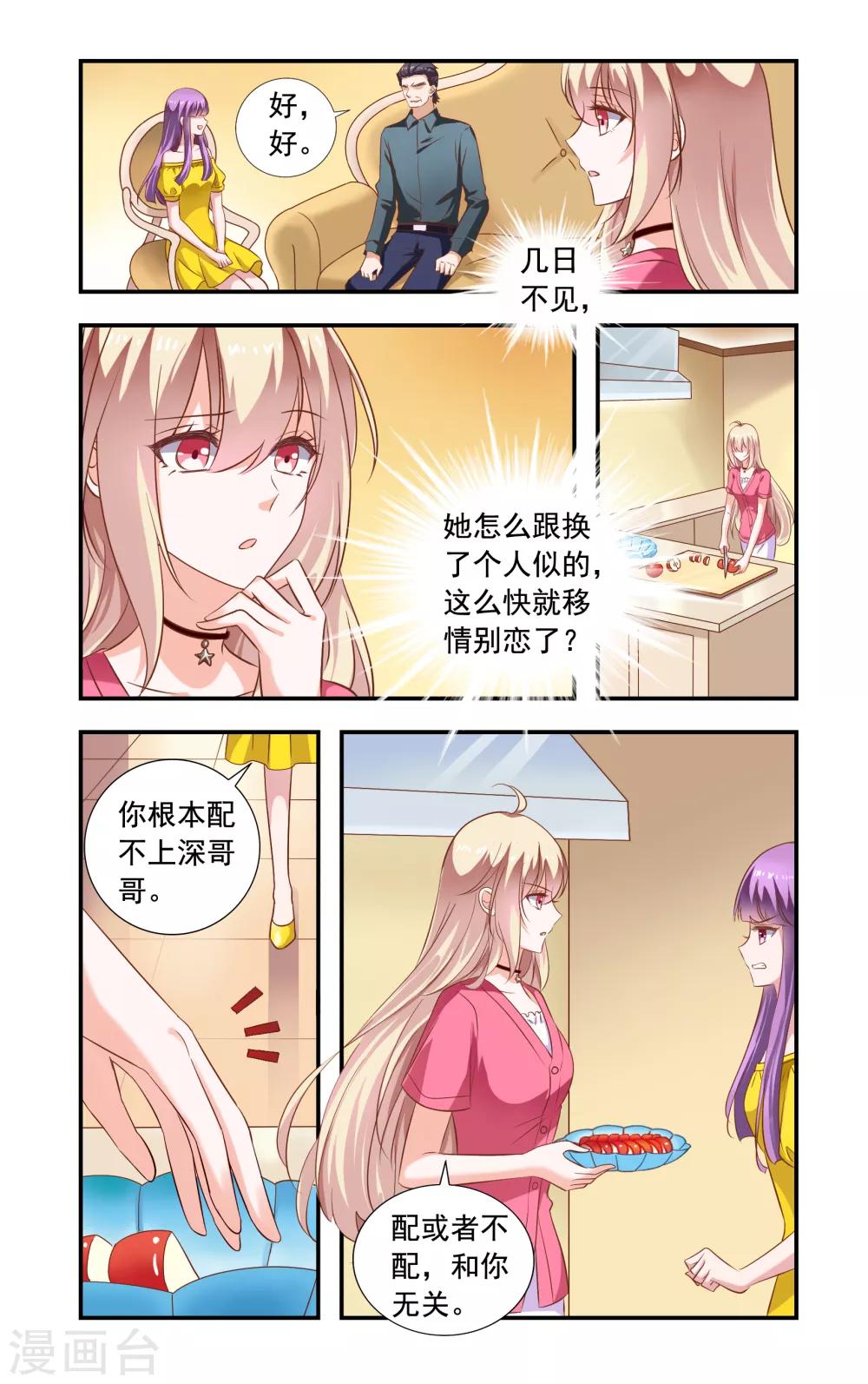 第225话 带林妙妙回来-第225话