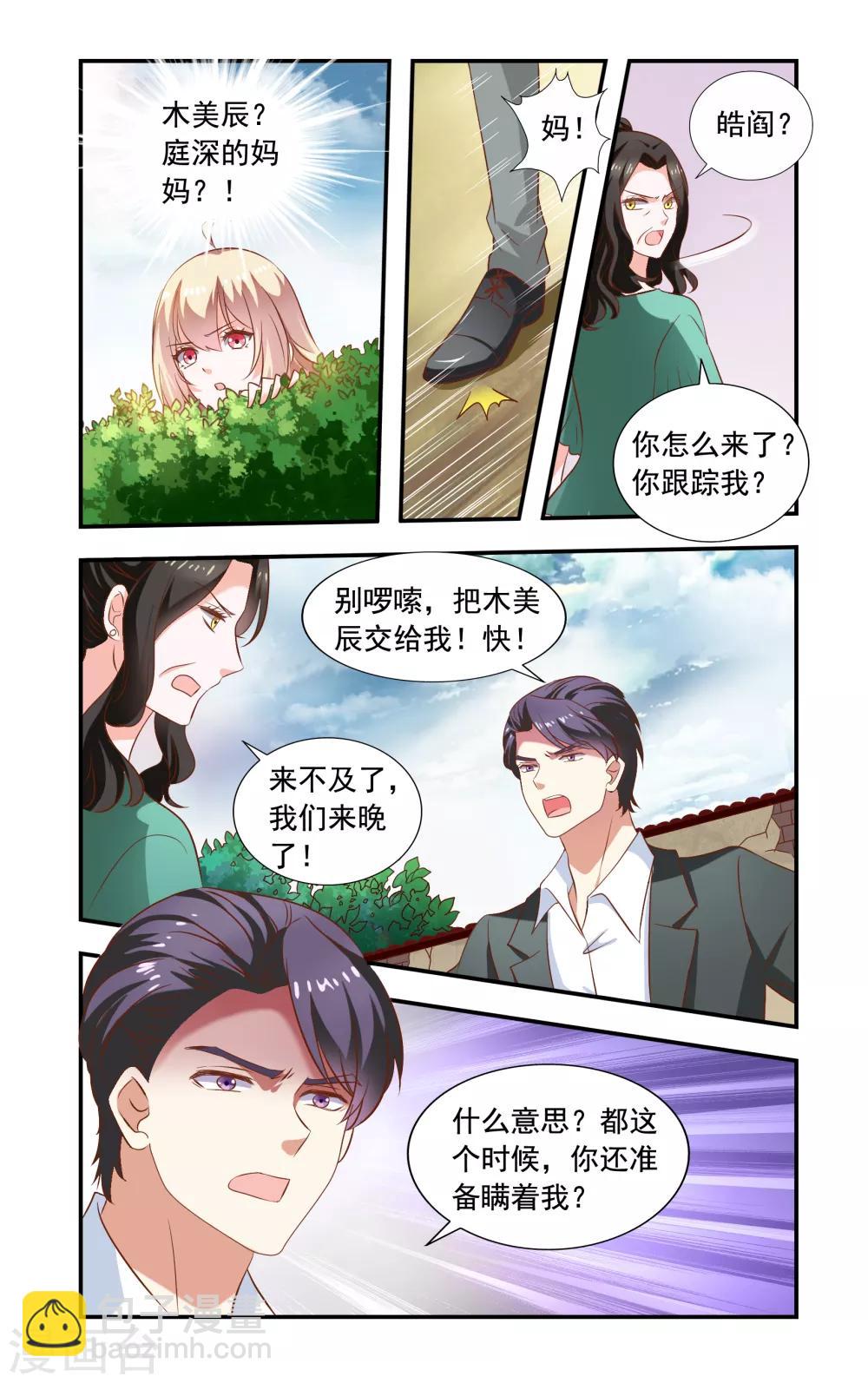 一紙寵婚 - 第227話 要死了 - 2