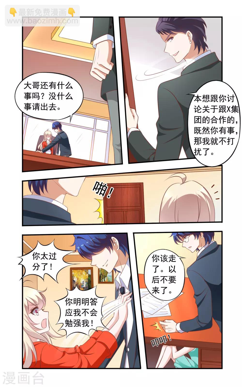 第25话 要辞职-第25话