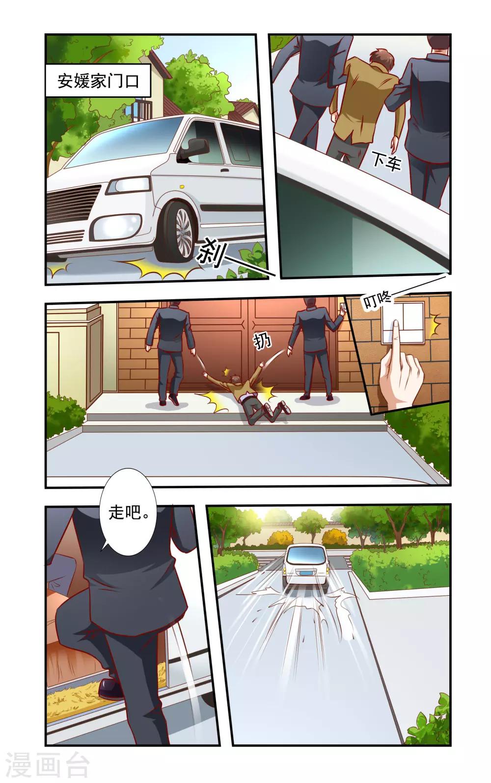 第29话 无耻的李胜-第29话